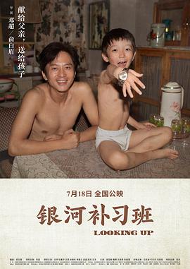 銀河補習(xí)班騰訊視頻獨家2019(全集)