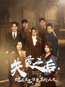 失愛(ài)之后，她在廢品堆里重構(gòu)人生（失愛(ài)之后她在廢品堆里重構(gòu)人生）(全集)
