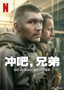 沖吧，兄弟(全集)