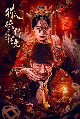 狐妖傳說(全集)