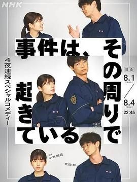 事件、在那周圍發(fā)生(全集)