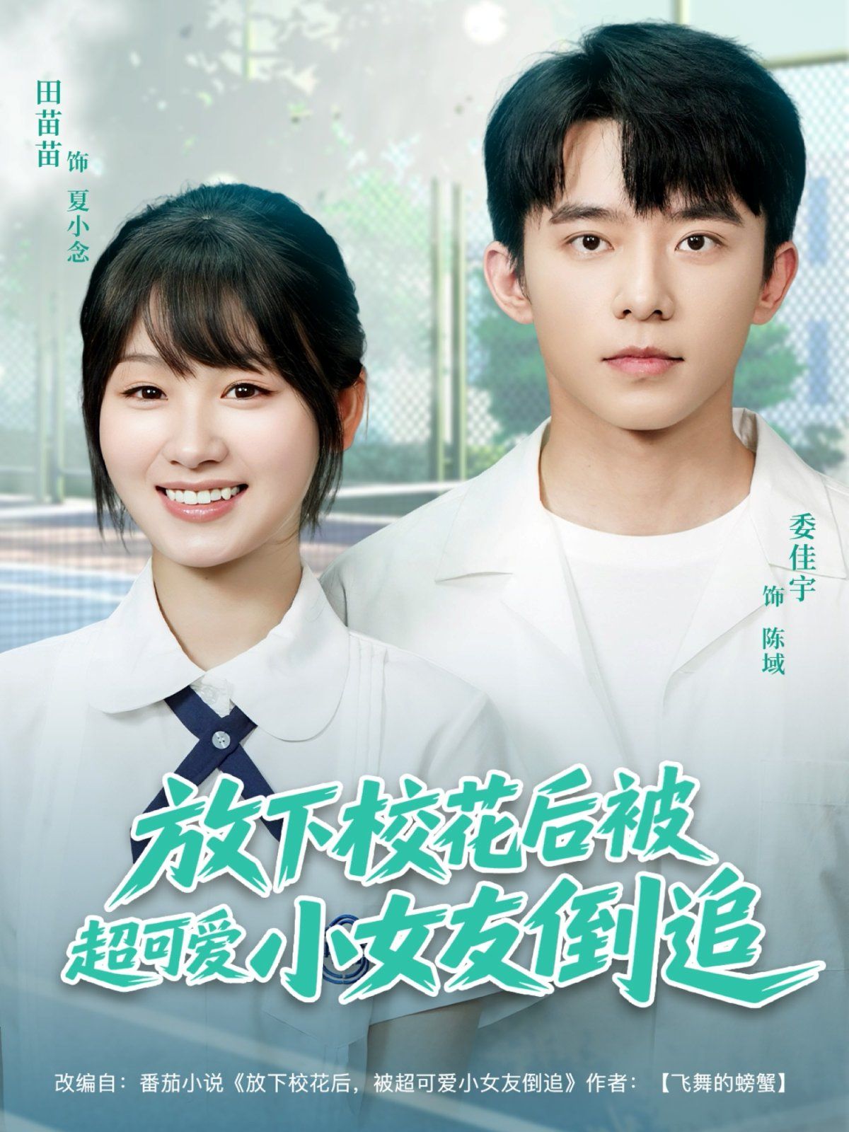 放下?；ê蟊怀蓯?ài)小女友倒追(全集)