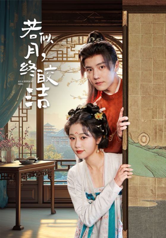 若似月，終皎潔(全集)