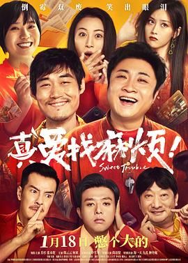真愛找麻煩！(全集)