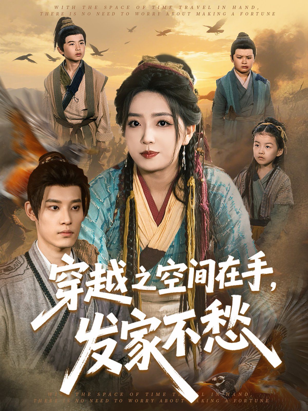 穿越之空間在手，發(fā)家不愁(全集)