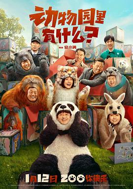 動物園里有什么？(全集)