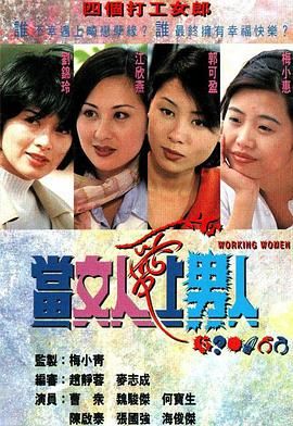 當(dāng)女人愛(ài)上男人粵語(yǔ)版(全集)
