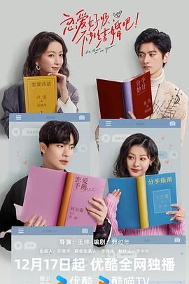戀愛好煩，不如結(jié)婚吧！(全集)