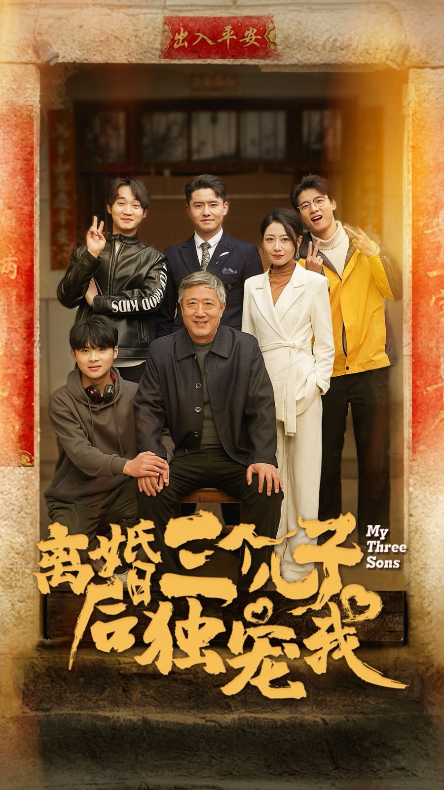 離婚后三個兒子獨(dú)寵我(全集)