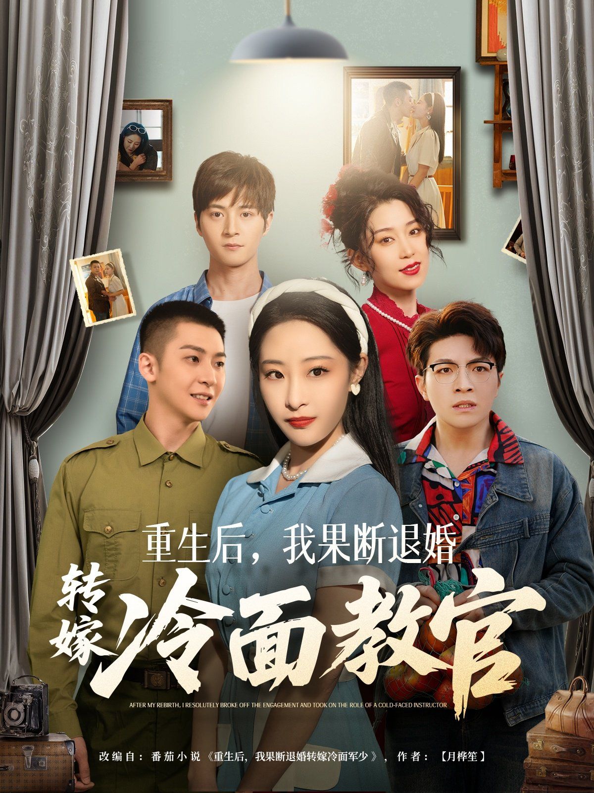 重生后，我果斷退婚轉嫁冷面教官(全集)