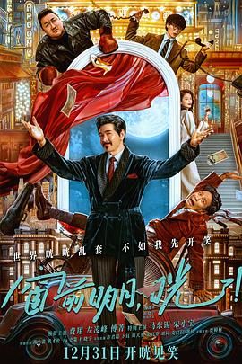 窗前明月，咣！(全集)