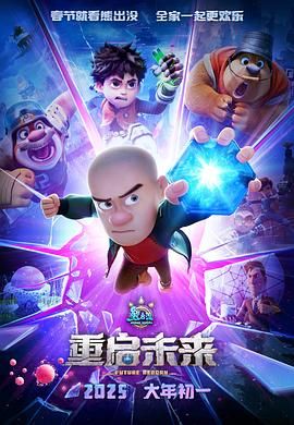 熊出沒(méi)·重啟未來(lái)(全集)