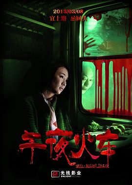 午夜火車(chē)(全集)