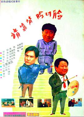 背靠背，臉對(duì)臉(全集)