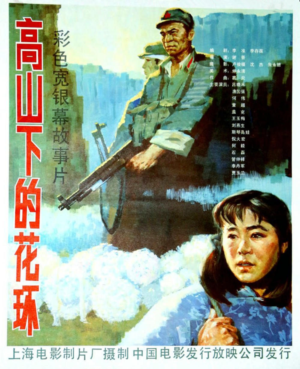 高山下的花環(huán)(全集)