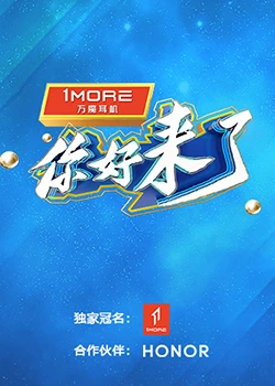 你好，來了