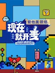 現(xiàn)在就開麥——媽媽請就位！