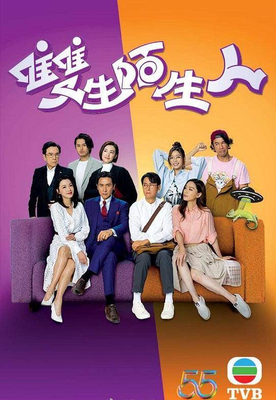 雙生陌生人國(guó)語(全集)