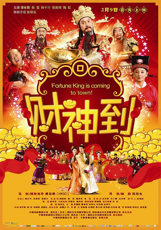 財(cái)神到國語(全集)
