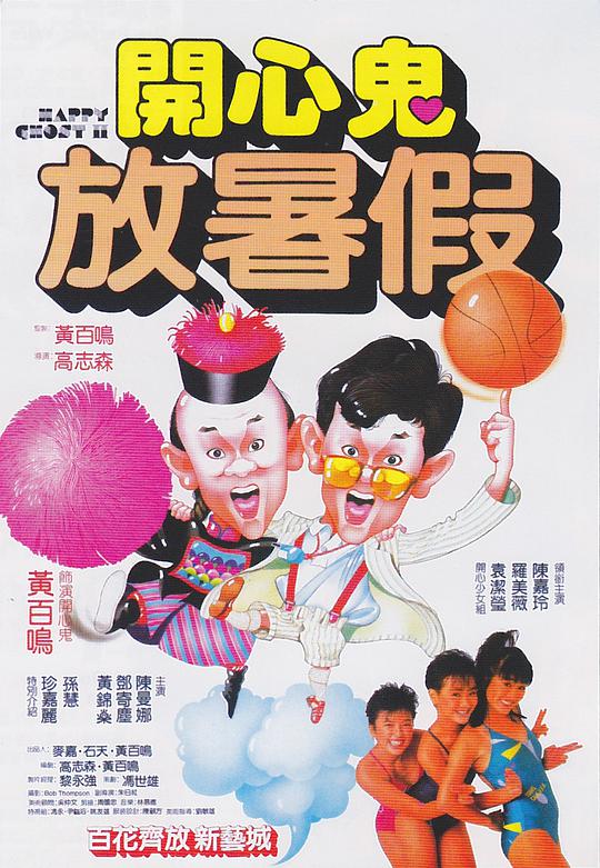 開心鬼放暑假國(guó)語版(全集)