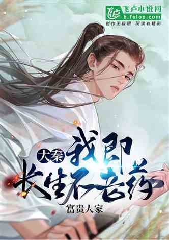 開(kāi)局我長(zhǎng)生，結(jié)局我無(wú)敵