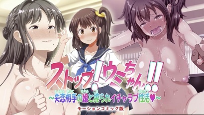 停止！烏米醬??！～和失戀對(duì)象的女兒被榨取的戀愛(ài)生活～(全集)