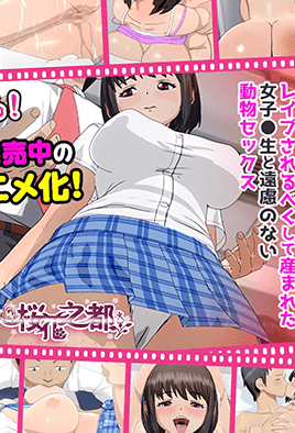 被我癡漢之后的女子高生、情慾四溢的淫亂純愛故事(全集)